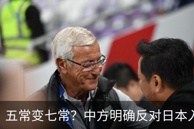 五常变七常？中方明确反对日本入常，日方放话另建国际机构