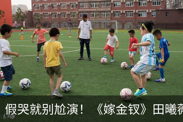 假哭就别尬演！《嫁金钗》田曦薇哭得心碎，哭出“教科书式假哭”