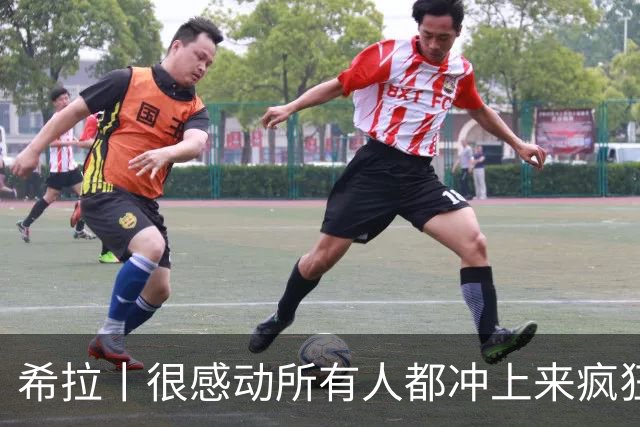 希拉丨很感动所有人都冲上来疯狂庆祝