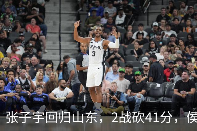 张子宇回归山东，2战砍41分，侯冰透露新赛季打法，太叫人期待了