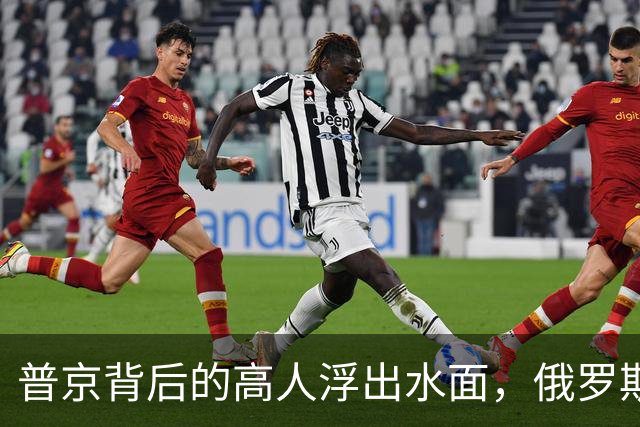 普京背后的高人浮出水面，俄罗斯的灵魂人物：若没她普京难撑到现在