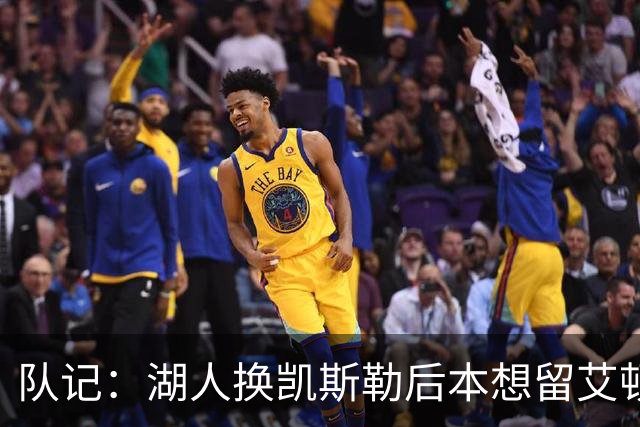队记：湖人换凯斯勒后本想留艾顿作替补中锋 最后却连海斯也不留