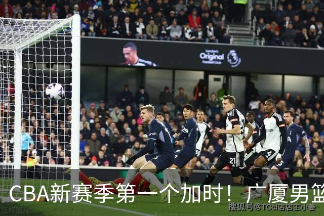 CBA新赛季第一个加时！广厦男篮抹平16分分差 四川男篮结束47连败